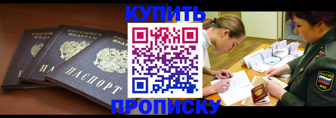 прописка гарантия в Улан-Удэ