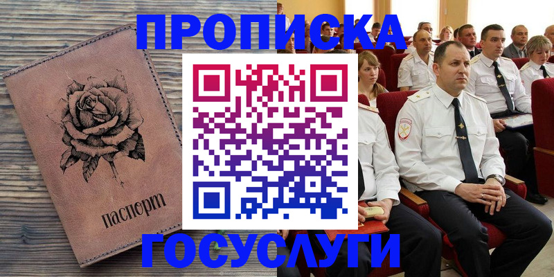 купить прописку в Улан-Удэ