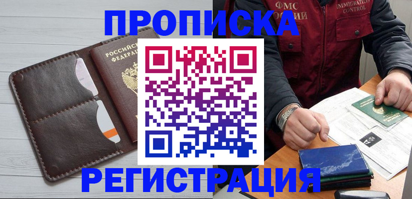 прописка 2025 в Улан-Удэ