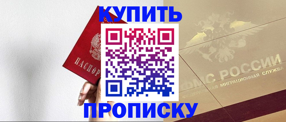 прописка в Улан-Удэ