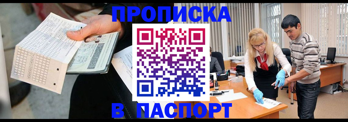 прописка для школы в Улан-Удэ