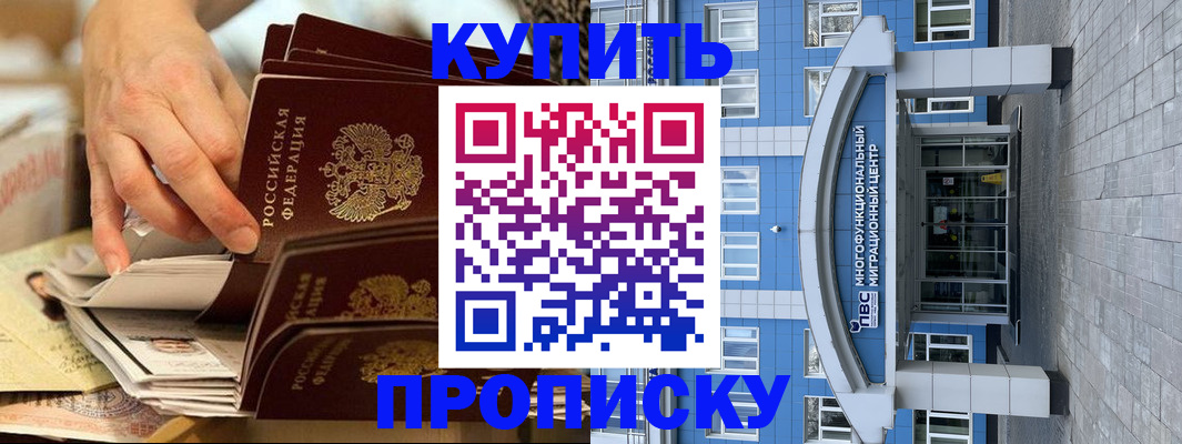 прописка гарантия в Улан-Удэ