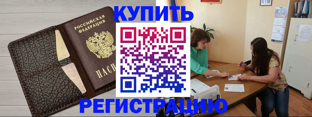 временная прописка в Улан-Удэ